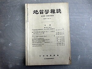 地質学雑誌/華北 朝鮮 栃木 金沢 和歌山 陸前 熊本/昭和22年