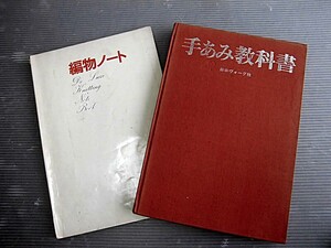 てあみ教科書 12のテーマ基本作品/昭和46年