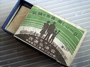 マッチラベル 箱 経木製/鉄道弘済会/昭和20年代