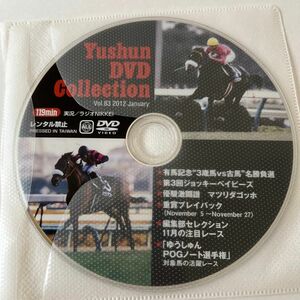 優駿DVDコレクションvol.83 2012 January 有馬名勝負　ジョッキーベイビーズ マツリダゴッホ 競馬 ウマ　美品