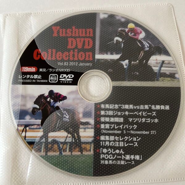 優駿DVDコレクションvol.83 2012 January 有馬名勝負 ジョッキーベイビーズ マツリダゴッホ 競馬 ウマ 美品