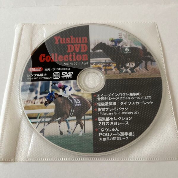 優駿DVDコレクションvol.74 2011April トーセンラー 激闘譜ダイワスカーレット ディープ産駒 競馬 ウマ 美品