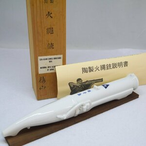 USED品・保管品 銃砲史学会 陶製 火縄銃 種子島 置き物 陶器 花器 花入れ 木箱/取扱説明書付き 現状品