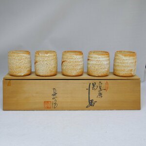 USED品・保管品 大富窯 真山作 湯呑 5客セット 木箱入り 現状品