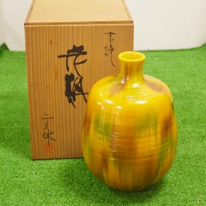 長期保管品・USED扱い 藤平正文 京焼 花瓶 清水焼 花器 オレンジ系 木箱付 現状品