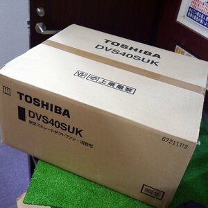未使用品・保管品 TOSHIBA 東芝 DVS40SUK ストレートダクトファン・消音形 換気扇 現状品 送料注意