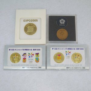 USED品・保管品 記念メダル 4点セット 第18回オリンピック冬季競技大会 長野1998 EXPO’70 EXPO2005 ヨルダンパビリオン 現状品