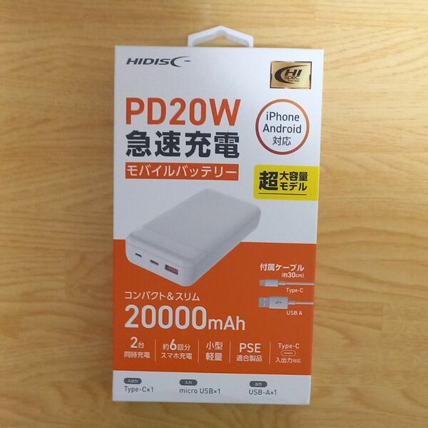 大容量20000mAhモバイルバッテリーホワイトHD3-MBPD20W20TAWH