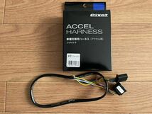 【中古】　PIVOT ピボット 3 Drive ac スロットルコントローラー　クルーズコントロール　ハーネスセット_画像3