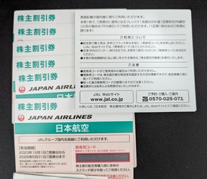 【送料無料】JAL　株主優待券 割引券　7枚（25/5/31まで）