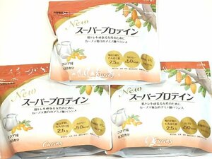 【難あり】★カーブス curves Newスーパープロテイン ココア味 約30食分×3★【3袋セット】