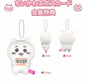 ちいかわ　おかいもの検定マスコット（非売品）