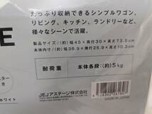 【送料割安】【未使用品】JEJアステージ（株）リセスタイル　モバイルワゴン３段　ホワイト シンプルワゴン 幅45×奥行30×高さ73.5cm _画像5