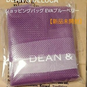 【新品未開封】Dean & DeLuca　ショッピングバッグ EVAブルーベリー