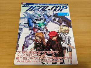 本　初版　機動戦士ガンダムOOP　Vol.1　電撃ホビーマガジンスペシャル