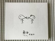 盧廣仲「魚仔」クラウド・ルー 中古CD台湾盤EP_画像1