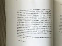 1992年日中国交正常化20周年記念特別展「曽侯乙墓」展図録 東京国立博物館_画像4