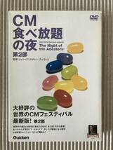 世界のCMフェスティバル2003 CM食べ放題の夜 第2部 中古DVD_画像1