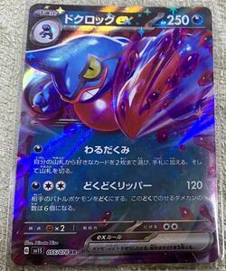 ポケモンカード☆ポケモン☆スカーレット ex☆ドクロッグ ex☆RR☆新品未使用☆スリーブ入り☆SV1S☆055/078