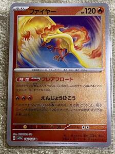 ポケモンカード☆ポケモン☆151☆ファイヤー☆R☆新品未使用☆スリーブ入り☆ミラー☆モンスターボール☆SV2a☆146/165