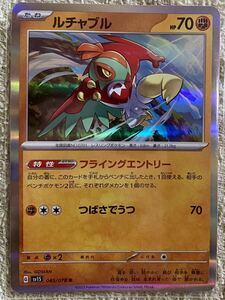 ポケモンカード☆ポケモン☆スカーレットex☆ルチャブル☆R☆新品未使用☆スリーブ入り☆SV1S☆045/078