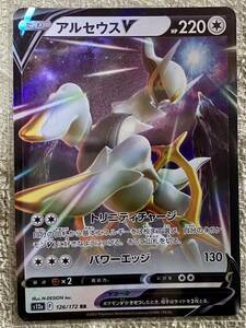 ポケモンカード☆ポケモン☆VSTAR ユニバース☆アルセウス V☆RR☆新品未使用☆スリーブ入り☆S12a☆126/172