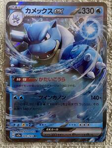 ポケモンカード☆ポケモン☆151☆カメックス ex☆RR☆新品未使用☆スリーブ入り☆SV2a☆009/165