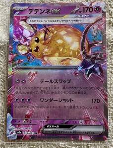 ポケモンカード☆ポケモン☆トリプレットビート☆デデンネ ex☆RR☆新品未使用☆スリーブ入り☆SV1a☆038/073