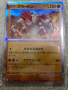 ポケモンカード☆ポケモン☆レイジングサーフ☆グラードン☆R☆新品未使用☆スリーブ入り☆SV3a☆026/062