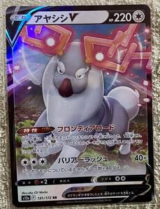 ポケモンカード☆ポケモン☆VSTAR ユニバース☆アヤシシ V☆RR☆新品未使用☆スリーブ入り☆S12a☆131/172