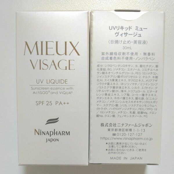 UVリキッド　ミュー　ヴィサージュ　日焼け止め・美容液　30ml　2本セット