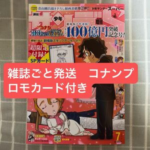 少年サンデー増刊 少年サンデーＳ（スーパー） ２０２４年７月号 （小学館）