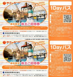 ★即決★ 東京サマーランド春秋限定 1dayパス 株主ご招待券 2枚 有効期限:2024年6月24日まで&9月17日から10月14日まで 