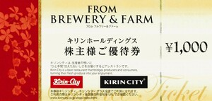 ★クレカ&PayPay残高払い可★ キリン 株主優待 株主様ご優待券 1000円券 1枚 キリンシティ キリンシティプラス 有効期限:2025年5月31日まで