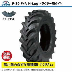 F-39 13.6-24 8PR OTANI トラクター タイヤ チューブ セットオータニ 要在庫確認 送料無料 136-24 13.6x24 136x24 F39 個人宅配送不可