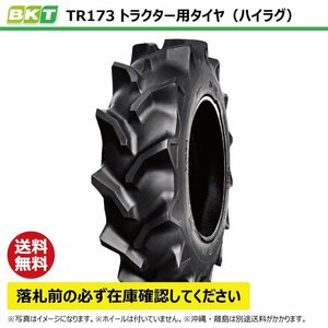 TR173 8.3-22 6PR 要在庫確認 送料無料 BKT トラクター タイヤ チューブタイプ 83-22 8.3x22 83x22 TR-173 メーカー直送 インド製