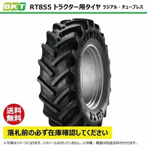 RT855 340/85R28 TL 要在庫確認 送料無料 BKT トラクター タイヤ 85扁平 ラジアル チューブレス 互換13.6R28 136R28 RT-855 インド製