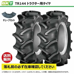 各2本 TR144 8.3-20 6PR 要在庫確認 送料無料 BKT トラクター タイヤ 4駆 前輪 フロント チューブセット 83-20 8.3x20 83x20 TR-144