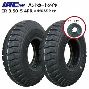 2本 IRC UL 3.50-5 4PR 井上ゴム工業 タイヤ BSチューブセット 荷車 台車 農用 350x5 3.50x5 交換用 チューブL型 ブリヂストン 350-5