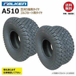 2本 A510 18x8.50-8 4PR TL チューブレス FALEKN 日本製 オーツ ファルケン 芝刈り機 タイヤ OHTSU 18x850-8 18-850-8 18x8.50-8