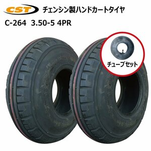 各2本 3.50-5 4PR C-264 チェンシン タイヤ チューブ セット 外径約300mm 幅約95mm C264 荷車 台車 350-5 3.50x5 350x5