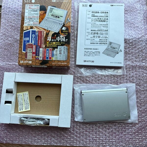 美品 SEIKO SII 中国語電子辞典 SR-V7130 付属品完備