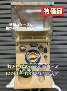  special price goods C-35[ Bandai made ] Capsule station used Gacha Gacha body half size 