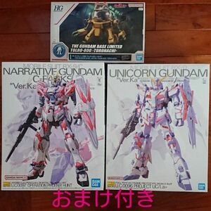 MG 1/100ナラティブガンダム C装備 Ver.Ka & ユニコーンガンダム Ver.ka & HG トロハチ☆