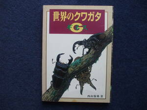  free shipping world. stag beetle Guinness (G)book@ used 