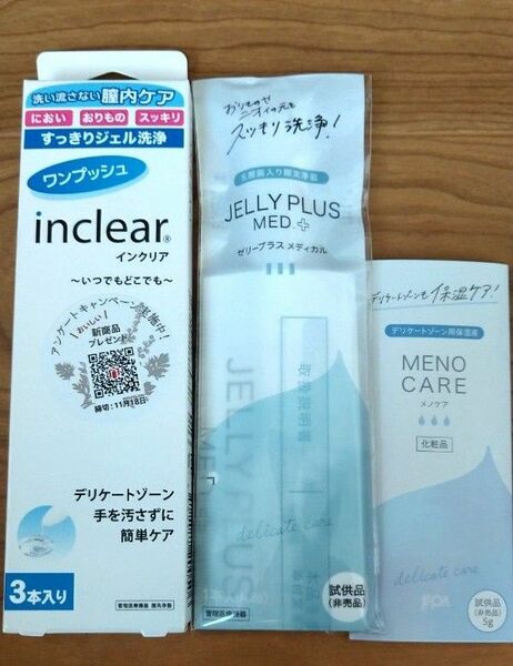 新品未開封 インクリア３本＆ゼリープラスメディカル セット