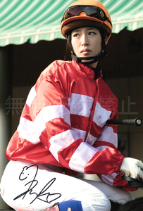 藤田菜七子 直筆サインフォト 競馬騎手