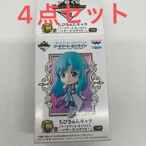 一番くじ　ソードアート・オンライン　アスナ　ユウキ　リズ　シノン　ちびきゅんキャラ フィギュア　新品未開封