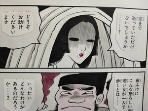 6ページ！！【カラー直筆原画】日野日出志「羅生門の妖怪」何も知らない侍が、美しい女に声をかけられる。日野漫画の真髄がここに。