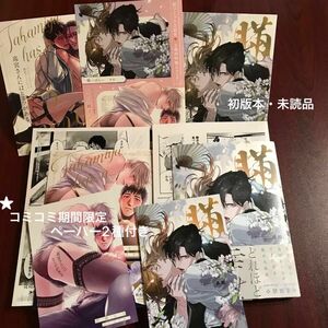 【2冊セット】9点纏売り/定価1738円　　　長船・伊藤モネ/ニ久アカミ（期間限定特典付　　※初版本・帯付き　カテ変ok